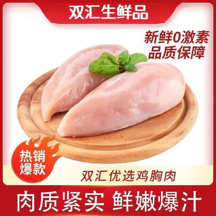双汇【福利】低脂高蛋白健身轻食精选原切生态鸡胸肉 鸡胸 炸鸡冷冻