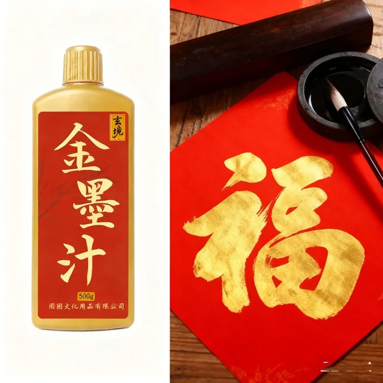 金墨汁金色墨水书法毛笔书画创作墨对联春联抄心经专用大瓶装墨液