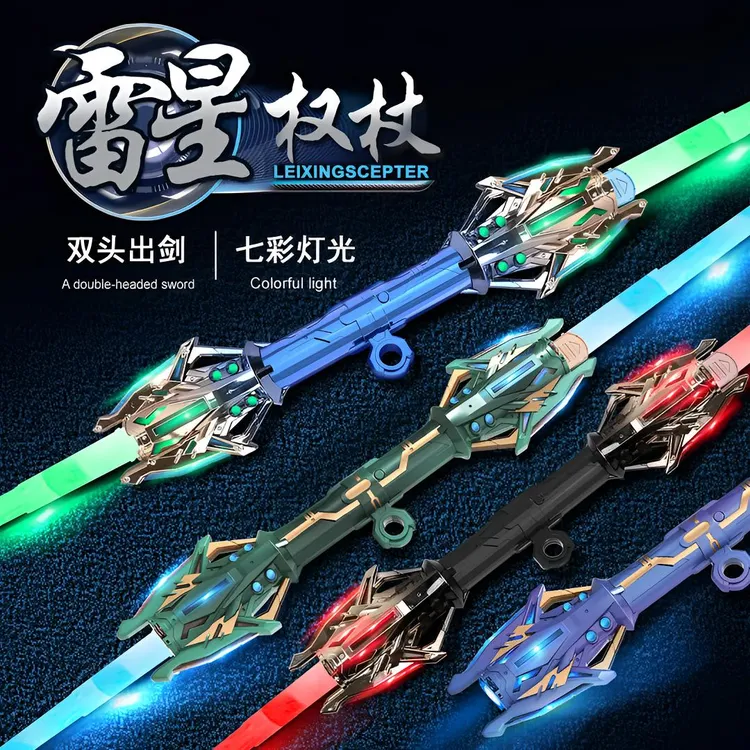 【雷星权杖】星球大战双头伸缩激光剑炫酷七彩灯光男孩宝剑玩具礼物