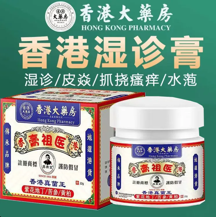 【香港湿诊膏】皮肤通用止痒膏全身通用草本抑菌涂抹外用乳膏萃取