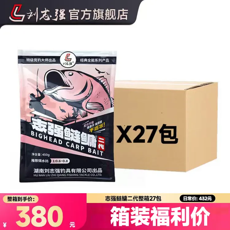 刘志强鲢鳙二代饵料浮钓花白鲢鳙配方钓鱼饵料大鱼手竿台钓饵必备