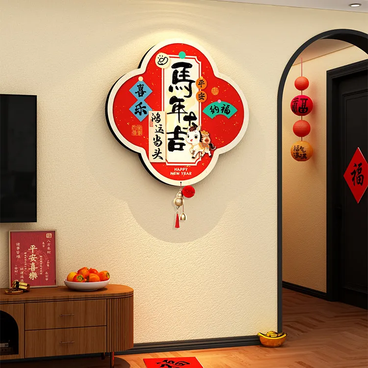 2026过马新年装饰品春节元旦氛围布置电视机背景墙面客厅挂件贴画