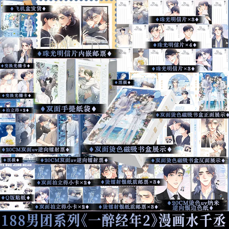版本任选印绘签一醉经年2漫画实体书 水千丞小说何故宋居寒实体书
