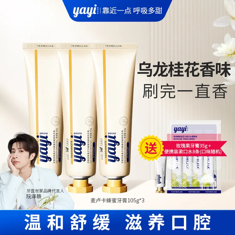 【不辣口不苦涩】氨基酸焕色牙膏麦卢卡蜂蜜桂花香氛舒缓白白