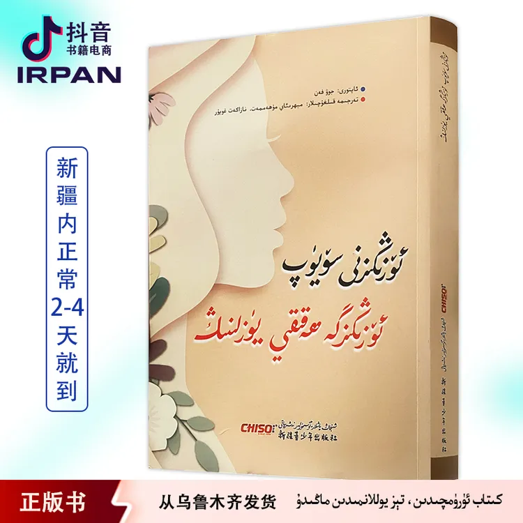 先学会爱自己,再遇见对的你:维吾尔文：kitab kitap irpan 