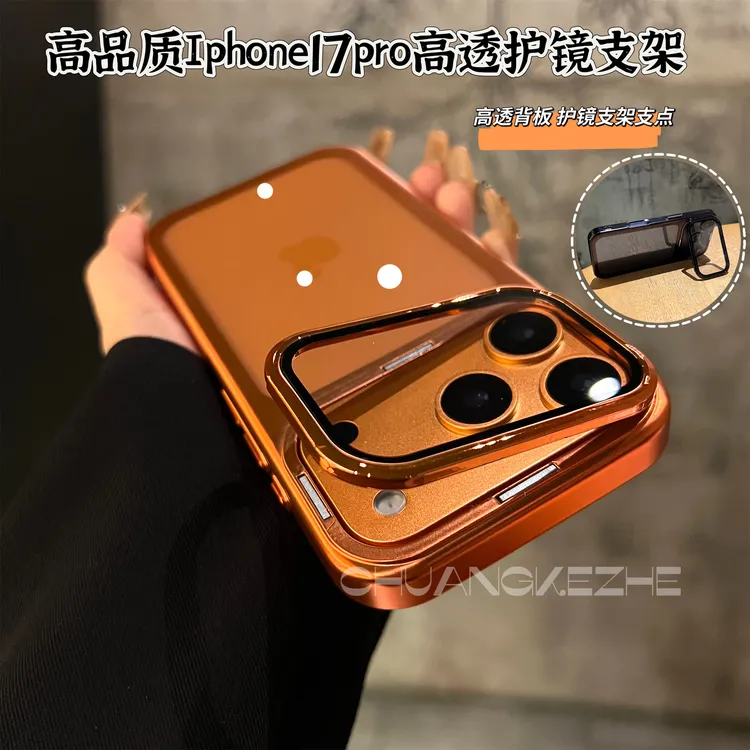 创壳者适用苹果17Promax手机壳护镜大孔支架iPhone17Pro冰透17Ari