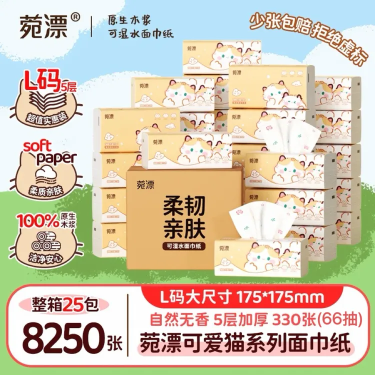 菀漂25包可爱猫plus印花大包抽纸母婴干湿两用五层加厚纸巾 SY