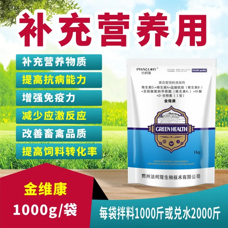 兔子专用金维康补充微量元素营养品