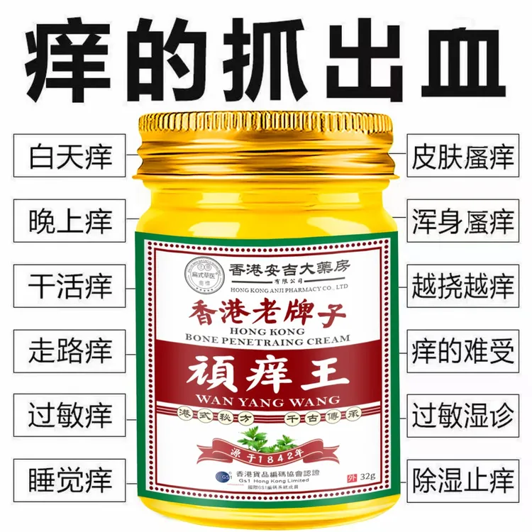 [香港止痒王】痒大腿全身抑菌膏牛皮发痒脖子草本护理脚臭脚痒舒缓