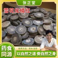 自然之道--雪花化橘红