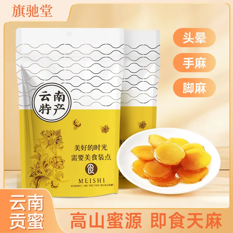 【旗驰堂】云南小草坝天麻蜜片正宗昭通蜜片 蜂蜜片即食冲饮pml