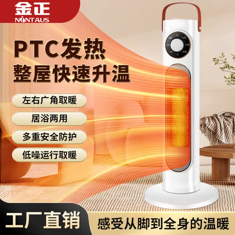 NINTAUS/金正取暖器全屋取暖暖风机小钢炮立式取暖神器