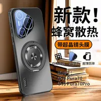 适用华为Pura70/Pro+手机壳支架UItra自带镜头膜全包防摔冰感散热