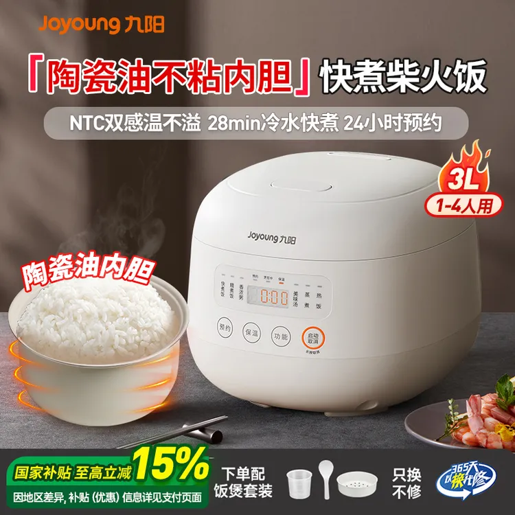 九阳电饭煲小型家用3L迷你不粘微压多功能电饭锅1-2到3-4人新款