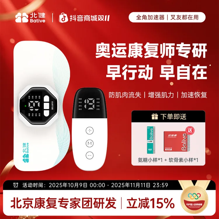 【达人专属】【奥运专家版】北健肌肉电刺激 训练仪 升级款电刺激