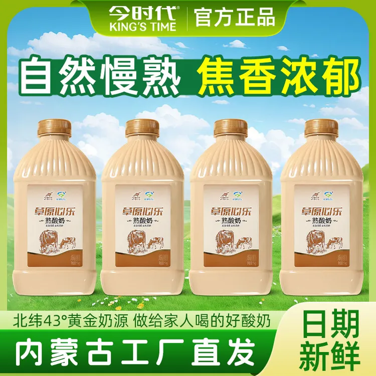 【工厂直发】今时代草原心乐内蒙古低温风味炭烧熟酸奶大桶装发酵乳