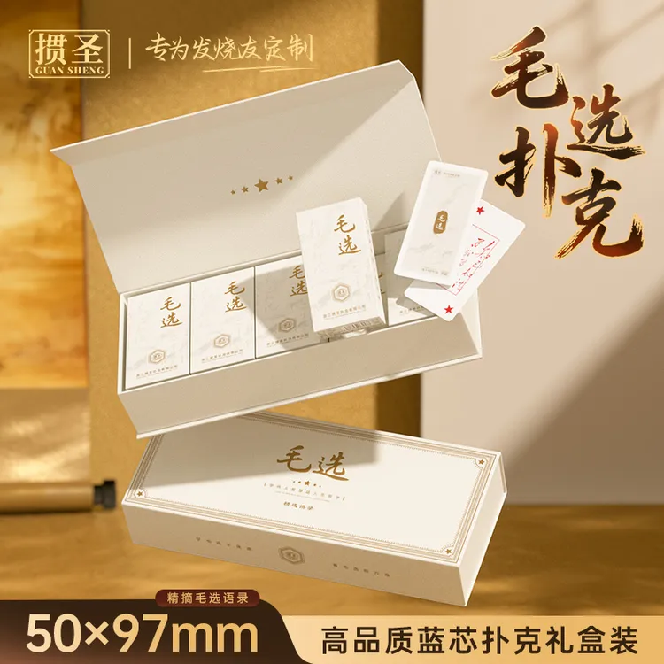 掼圣毛选掼蛋专用扑克牌高端加厚商务送礼高级定制礼盒装厂家直销