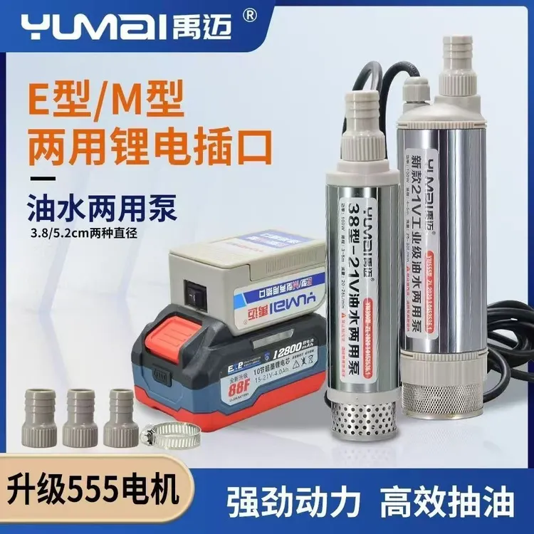 禹迈双插口锂电池油泵38型双插口锂电迷你电动抽油泵油抽子水泵