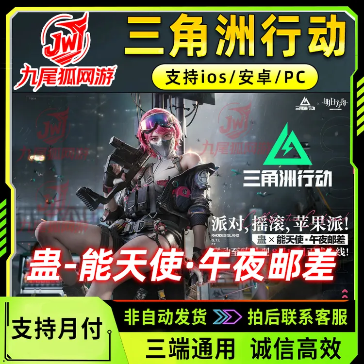 【三角洲行动】蛊-能天使·午夜邮差北极星捆绑包红狼蚀金玫瑰麦晓雯