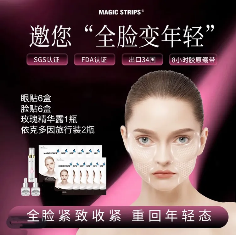 魔贴世家品牌 眼脸套餐