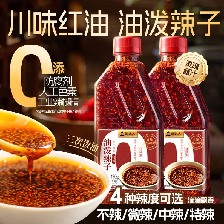 油泼辣子川味红油辣椒油香辣辣椒酱凉拌菜专用调味料家用商用调料