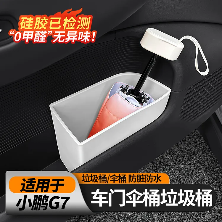 适用25款小鹏G6G7车门储物盒门边垃圾桶收纳置物箱车内饰用品配件