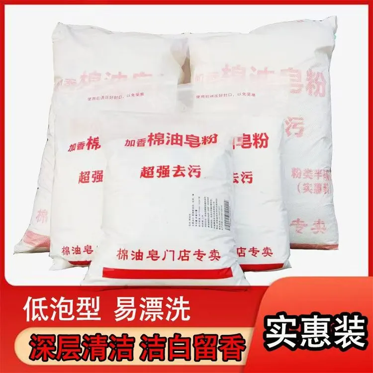 加香棉油皂粉机洗去油污去渍清洁强力低泡强效家用洁白留香实惠装