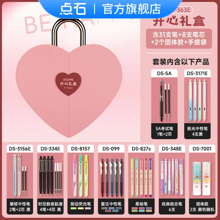 点石制笔开心礼盒时空舱黑色中性笔彩笔柔绘笔荧光笔