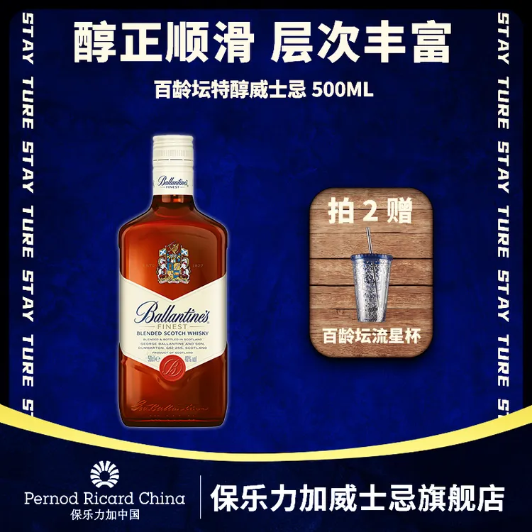 百龄坛特醇苏格兰调和型威士忌500ml原瓶进口洋酒调酒威士忌推荐