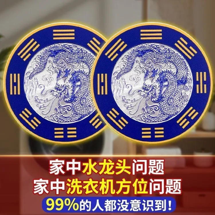 【先生推荐】青龙图贴纸墙贴水龙头洗碗槽地漏专用招财转运旺宅守财
