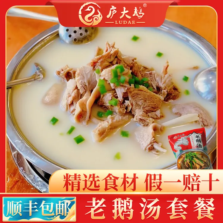 【老鹅汤套餐】正宗吴山贡鹅鹅肉500g+老鹅汤1000g彩包袋包装