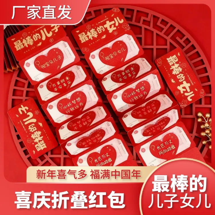 2026新款折叠红包创意烫金红包封新年红包拉伸超长利是封礼物家用