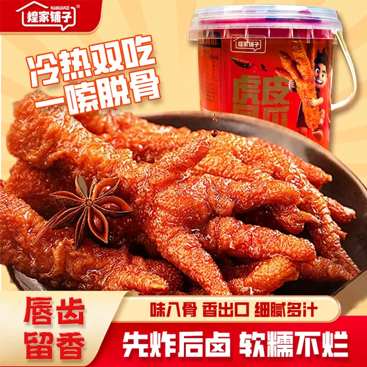 煌家铺子 新品上线虎皮凤爪卤味休闲即食鸡爪解馋零食香辣五香味