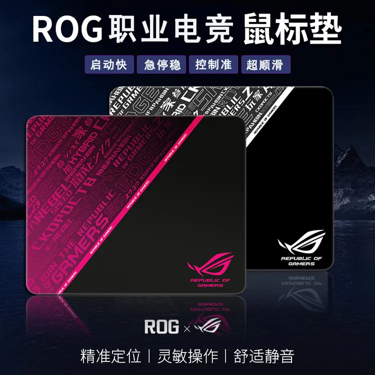 ROG败家之眼鼠标垫大号零细面顺滑电脑外设游戏办公FPS电竞鼠标垫