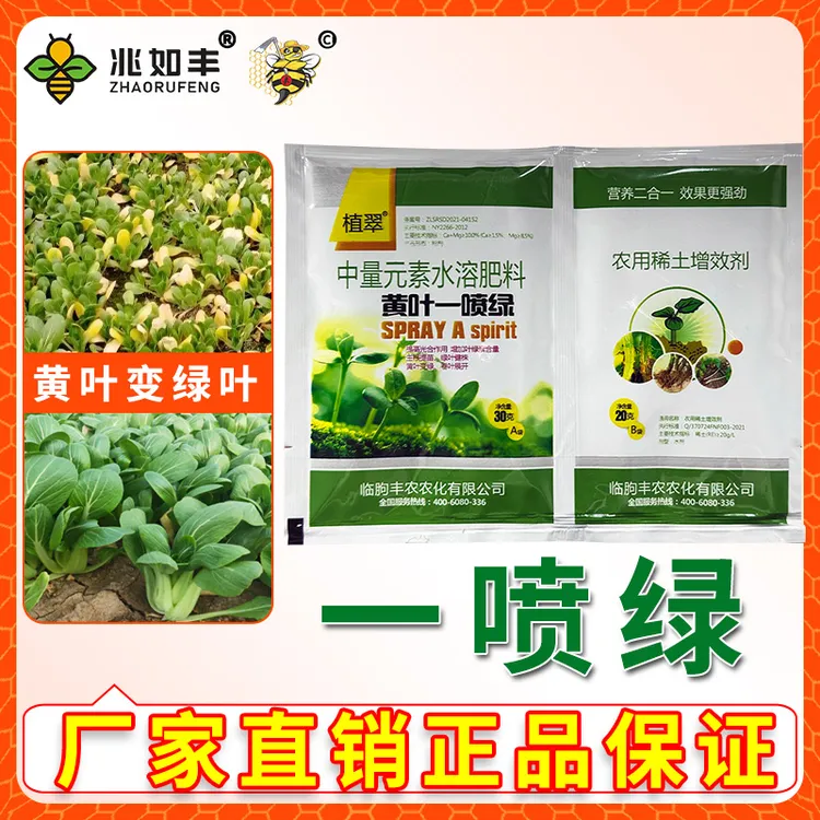 兆如丰黄叶一喷绿壮苗蔬菜叶绿素防落花落果营养液氨基酸水溶肥料