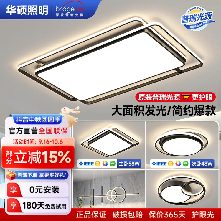 华硕新款高亮家用普瑞灯珠全光谱现代护眼大厅大气客厅灯中山灯具