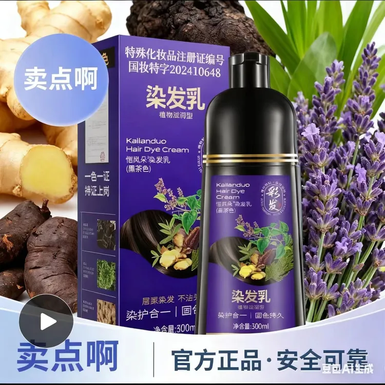 萃取植物单剂染发膏大容量草本温和流行色碳酸上色清水白发染发膏