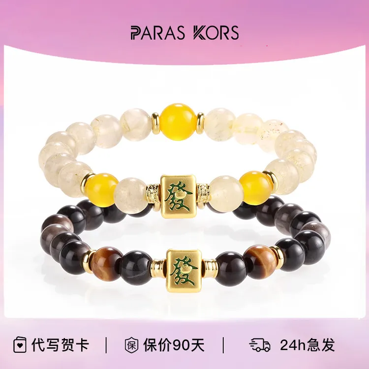 PARAS KORS 合金手链 同杠同发情侣麻将手串小众百搭国潮【新品】