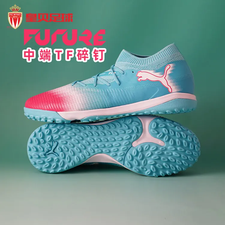 皇贝正品PUMA彪马FUTURE8低帮中端TF碎钉人草成人足球鞋108760-01