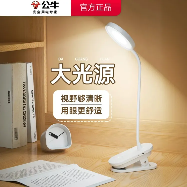 公牛调色护眼灯圆形夹子台灯两用触摸夹子台灯