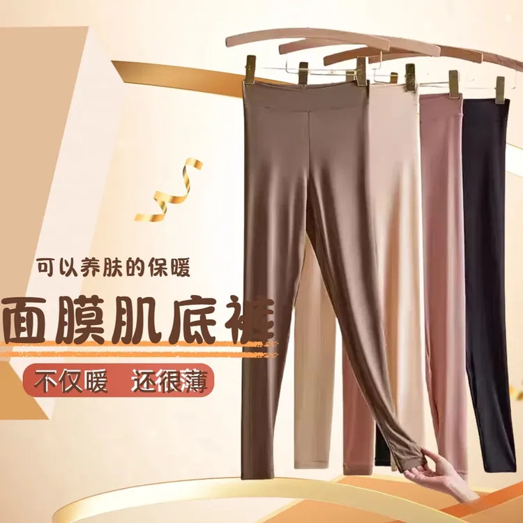 超薄肌底裤女锁温保暖美肤裤内衣无痕隐形打底裤面膜秋裤女冬季Y