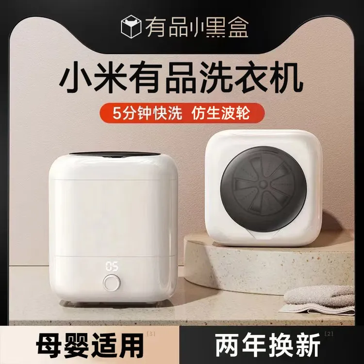 小米有品生态无线内衣内裤洗衣机全自动小型迷你懒人洗袜子机神器