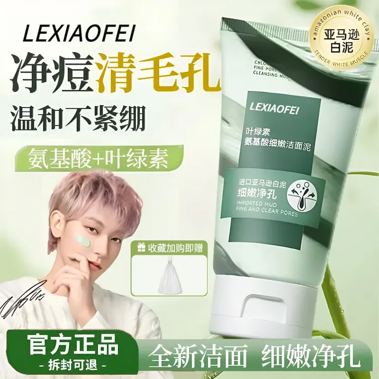 【韬韬艺洋推荐】叶绿素洗面奶控油祛痘去黑深层清洁细腻男女正品