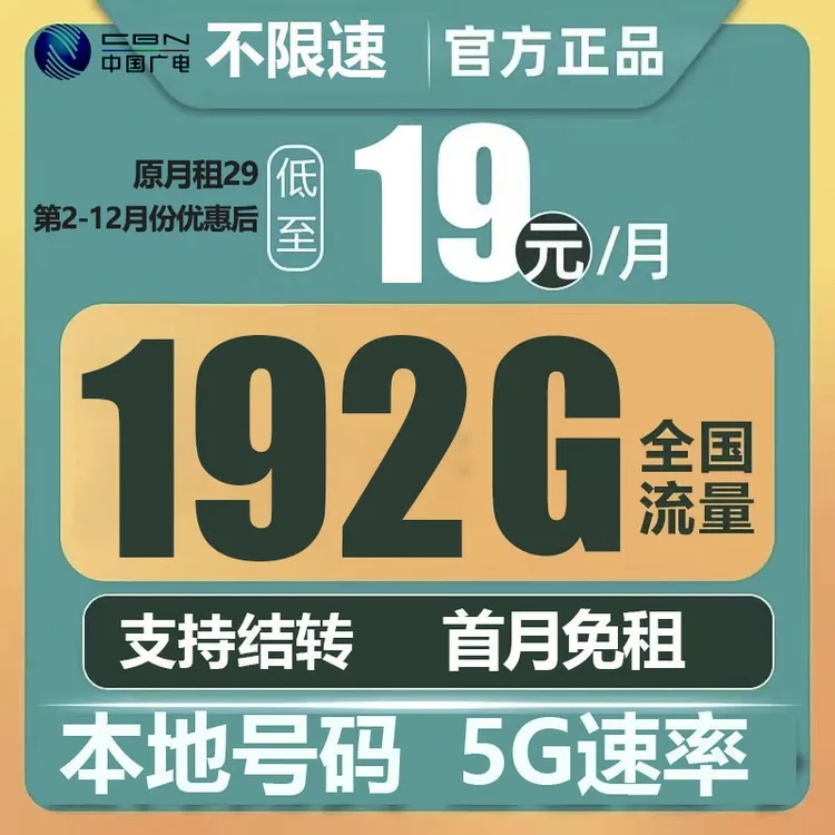 办理19月租流量卡手机卡电话卡上网5G卡大王卡奇云卡官方不限速