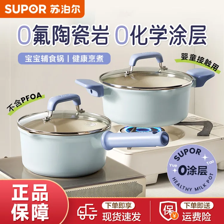 苏泊尔0化学涂层0氟健康热奶锅陶晶奶锅不粘锅婴儿热奶辅食泡面锅