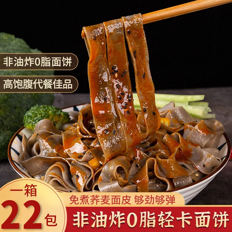 【主播推荐】众忆荞麦面皮麻酱红油混合装22袋干拌学生宿舍凉皮