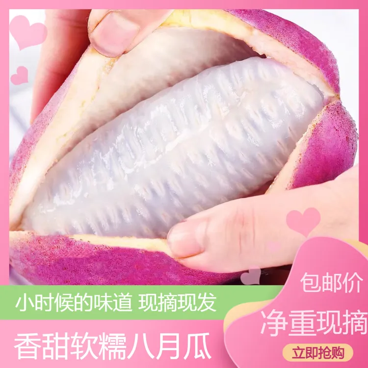 新鲜八月瓜当季现摘香甜软糯罕见水果八月炸营养丰富鲜果甜瓜包邮