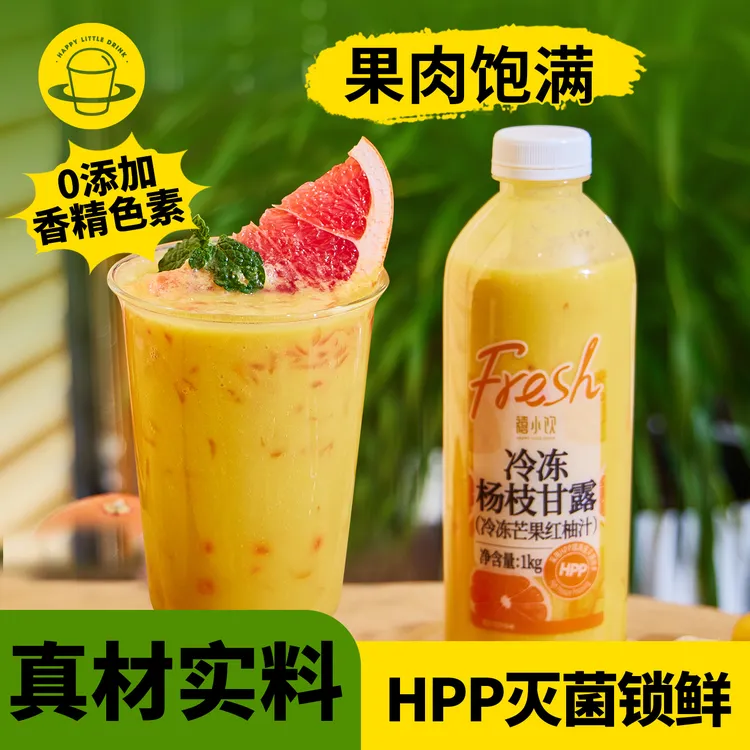 禧小饮冷冻杨枝甘露1kg芒果红柚果汁饮料网红商用奶茶店专用大瓶