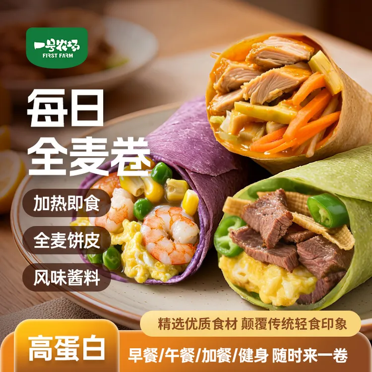 一号农场高蛋白全麦虾仁鸡蛋卷早餐代餐黑椒牛肉卷低脂竹笋鸡肉卷