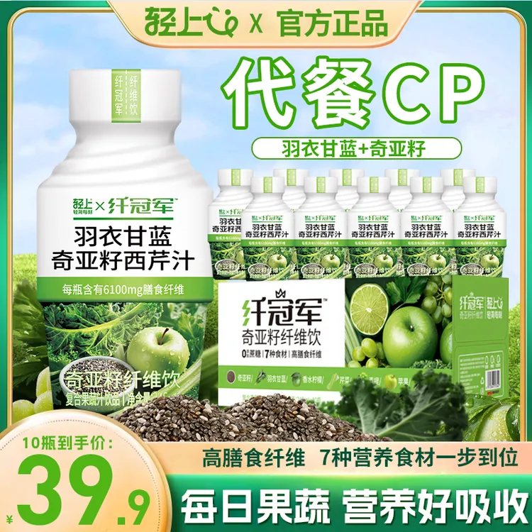 纤冠军羽衣甘蓝芹菜奇亚籽纤维饮富含膳食纤维超模自用代餐饮品bx
